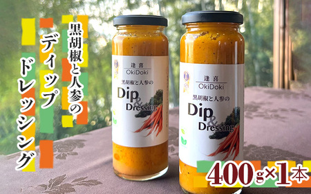 黒胡椒と人参のディップドレッシング No.241