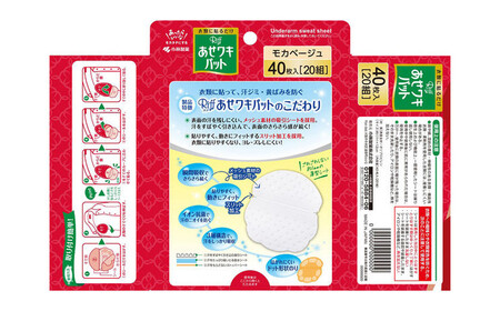 汗脇パッド 汗取り Riff リフ あせワキパット モカベージュ お徳用 40枚 （20組） ×3箱 合計120枚 セット 【愛媛小林製薬】