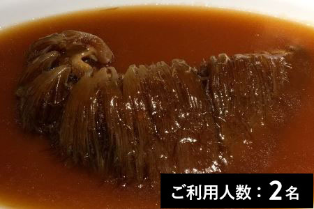 【白金台】食文化サロン 白金劉安 青鮫のフカヒレ丼セット ランチ・ディナー共通 2名様（６か月間有効） お店でふるなび美食体験 FN-Gourmet475919