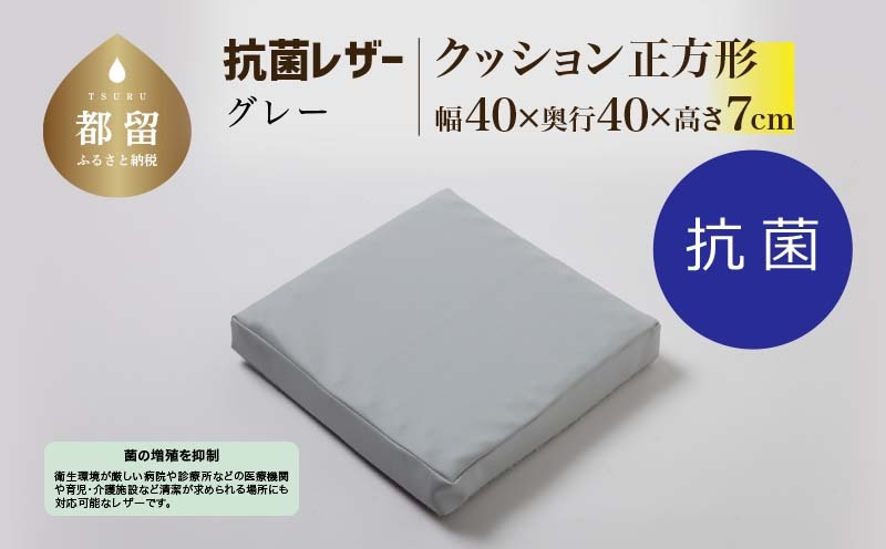 抗菌レザー【グレー】【正方形】【高さ7cm】【日本製】EZ329