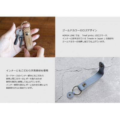 ふるさと納税 大川市 maf pinto ADRIALINE キーリングスタップ ライトブルー |  | 02