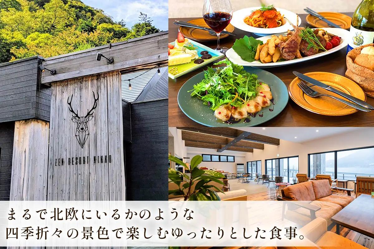 ZEN RESORT NIKKO レストラン お食事券 1万円分 [0788]