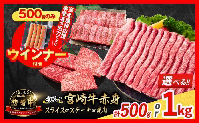 選べる配送月 数量限定 期間限定 厳選 宮崎牛 赤身 スライス 計1.2kg 肉 牛肉 国産 すき焼き 人気 黒毛和牛 肩ウデ モモ しゃぶしゃぶ A4 A5 等級 ギフト 贈答 小分け 食品 宮崎県 送料無料_CA60-24-ZO2