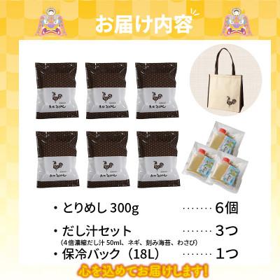ふるさと納税 高浜市 ひつまぶし風でも楽しめる!高浜の郷土料理「とりめし」食べ比べ6人前　オリジナル保冷バッグ付き |  | 03