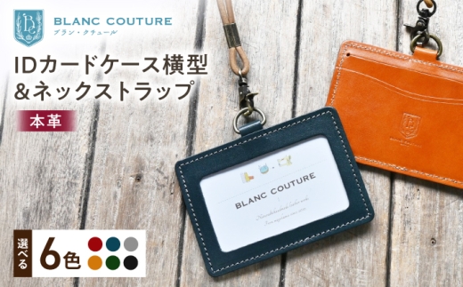 本革 IDケース 横型&ネックストラップ フィーユ  滋賀県長浜市/株式会社ブラン・クチュール [AQAY175] パスケース IDカードケース 本革