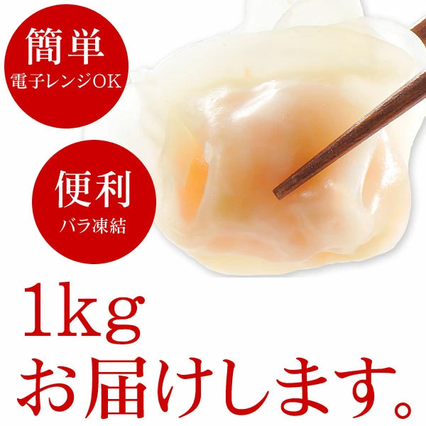 米久 えび 入り ひとくち 餃子 1kg 中華 冷凍 簡単 調理 惣菜 おかず 一品 お取り寄せ レンジ 調理 蒸し器 蒸し料理 せいろ