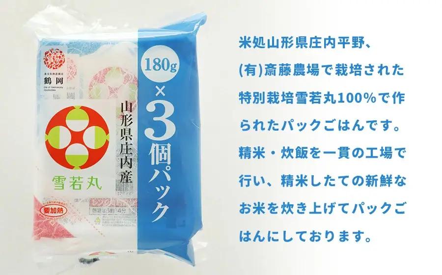 斎藤農場の雪若丸パックごはん 180g×36食 無菌包装米飯 K-875