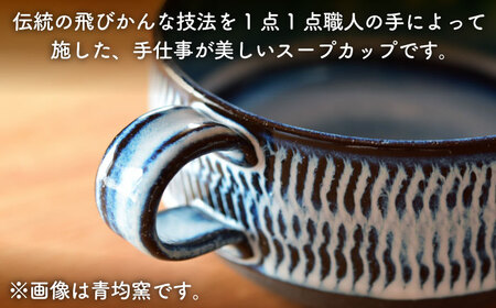 【美濃焼】かさねがさね スープカップ ペアセット 黄灰釉×黒灰釉【一彩花】食器 スープマグ カップ 取り鉢 スタッキング ペア 夫婦 カップル かわいい おしゃれ 美濃焼 日本製 送料無料 [MFL0