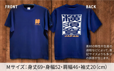横須賀絆抜染プリントTシャツ Mサイズ【有限会社エムシーハウス】[AKAP015-1]