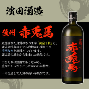 【数量限定】 芋焼酎 「薩摩はやひと」 900ml×2 「だいやめ」 900ml×2「赤兎馬」 720ml×2 計約5L 25度 鹿児島 本格芋焼酎 人気 フルーティー DAIYAME 【C-166H