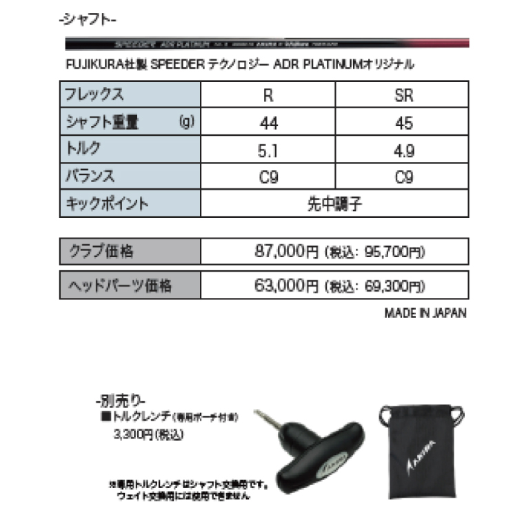 AKIRA 23ADR PLATINUM 9.5 R/SR　AKIRA ORIGINAL by FUJIKURA SPEEDER 【 アキラ 23年モデル ドライバー 9.5° 適合モデル ゴルフクラ
