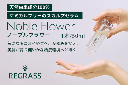 天然由来成分100％の二層式スカルプセラム。