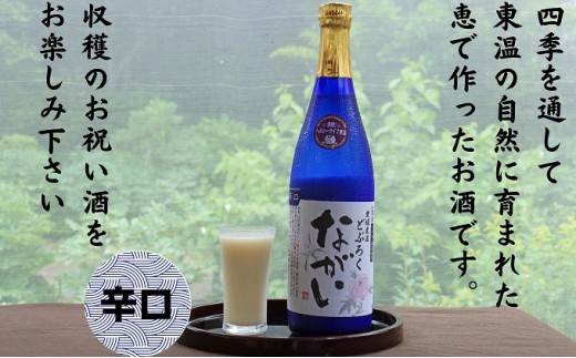 
どぶろく ながい 辛口 720ml [№5303-0112]
