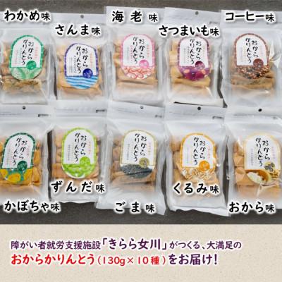 ふるさと納税 女川町 宮城県女川町　元祖おからかりんとう10袋