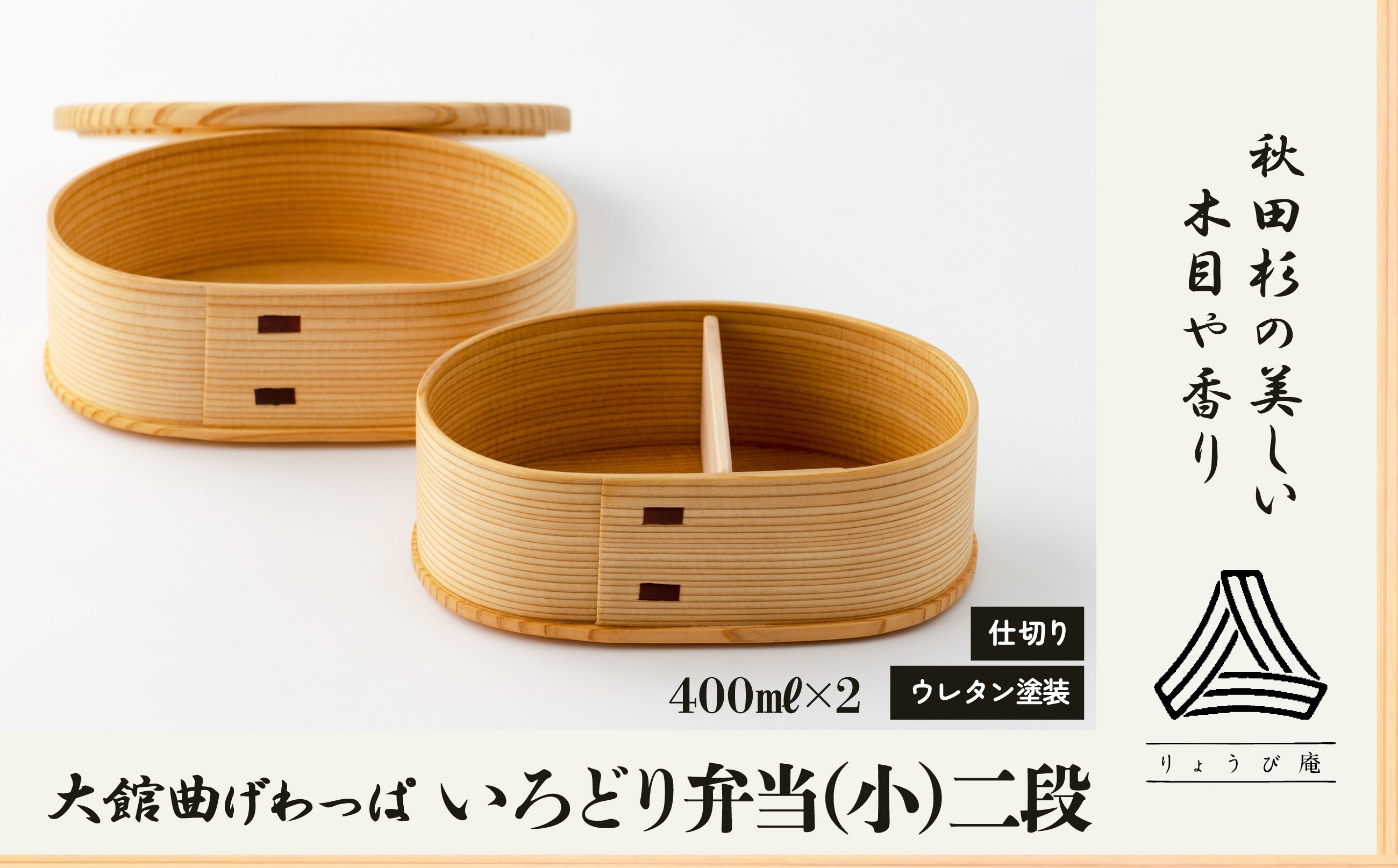 
                  【大館曲げわっぱ】 いろどり弁当(小)二段 235P6003 / 曲げわっぱ 伝統 工芸品 お弁当箱 弁当箱 わっぱ弁当 わっぱ弁当箱 日本製 made in Japan 秋田杉 木 軽量 シンプル 職人 贈り物 贈答品 ギフト プレゼント 記念日 誕生日 祝い 東北 秋田 大館
                