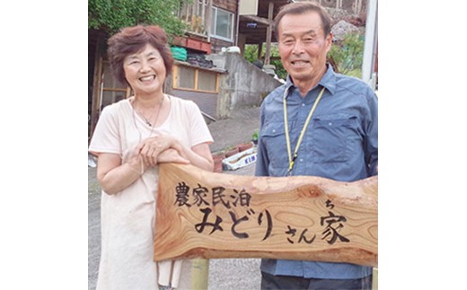 農家民泊ひとり旅チケット ( みどりさん家 ) 大人1名 1泊2食付き | チケット 宿泊券 お食事券 お食事チケット 緑さん家 旅行 宿 観光 大分県 中津市