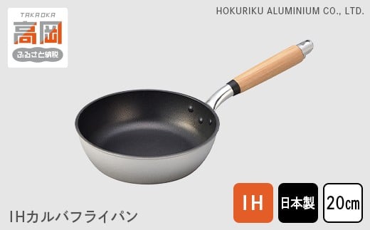 
IHカルバフライパン20cm [№5616-0559]
