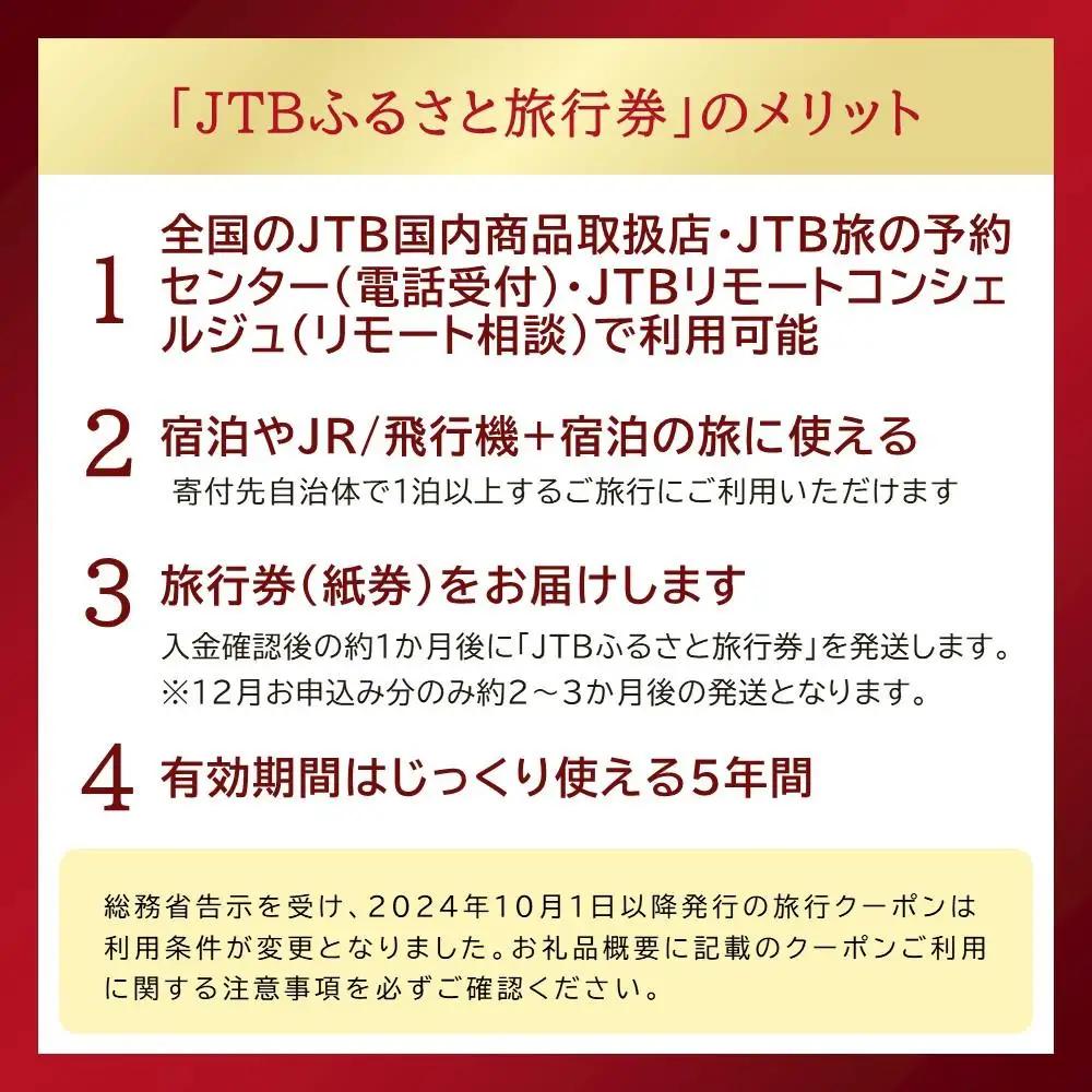 【高松市】JTBふるさと旅行券（900,000円分）有効期間5年 | 予約 宿泊 観光 体験 温泉 ホテル 旅館 チケット 子供 子連れ カップル 家族 店頭 電話 高松