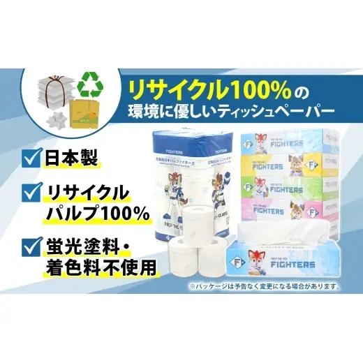 トイレットペーパー 日ハム ファイターズ ティッシュ