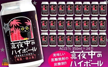 黒糖焼酎×炭酸！真夜中のハイボール（350ml×24本） ( 黒糖焼酎 お酒 酒 焼酎 炭酸割り ハイボール 炭酸 徳之島 奄美 鹿児島 アルコール5% 晩酌 タートルベイ醸造 )