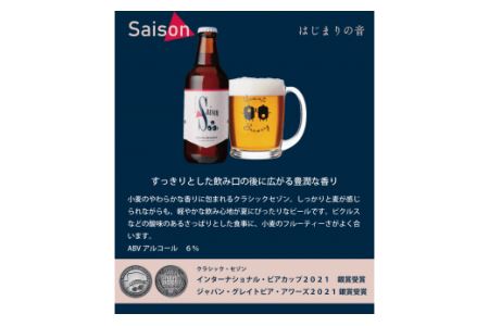 大和醸造オリジナルクラフトビール『はじまりの音』4種6本セット　ビール　クラフトビール　酒　ビール　クラフトビール　酒　ビール　クラフトビール　酒　ビール　クラフトビール　酒　ビール　クラフトビール　