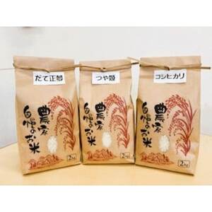 大衡産お米食べ比べセット(だて正夢、つや姫、コシヒカリ)計6kg【1684015】