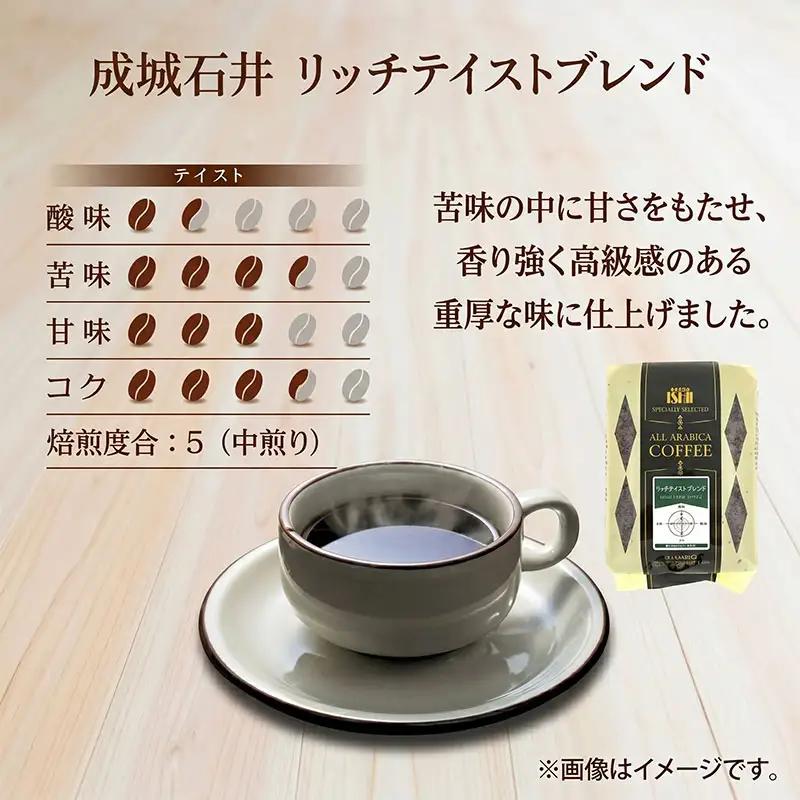 コーヒー 中挽き 成城石井 リッチテイスト ブレンド コーヒー 450g×3p