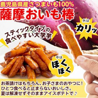 ふるさと納税 志布志市 【毎月定期便】外はカリッと、中はホクホク♪薩摩おいも棒セット 250g×9袋×全3回 |  | 01