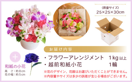 【 敬老の日限定 】 敬老の日ギフト そのまま飾れる フラワーアレンジメント 生花 感謝メッセージカード付・越前和紙 小花一輪付【ギフト  シルバー 花瓶いらず 水替え無  花】 [e51-a011]