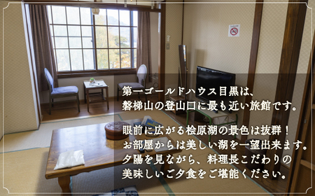 第一ゴールドハウス目黒 施設利用券(50,000円分) 【 ふるさと納税 人気 おすすめ ランキング チケット 宿泊券 ホテル 観光地 チケット 家族 旅館 福島県 北塩原村 送料無料 】KBAC00