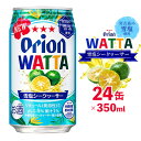 【ふるさと納税】WATTA 雪塩シークヮーサー（350ml×24缶） オリオン 酎ハイ チューハイ お酒 アルコール おきなわ 沖縄 本部町 シークァーサー おすすめ おススメ 果物 果実 フルーツ 贈答 ギフト プレゼント 父の日 誕生日 贈り物