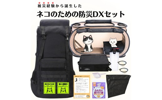 ネコのための防災DXセット ポータブルケージ＆大容量リュック＆トイレ 避難時持ち物チェックリスト付き 猫 災害 地震 台風 避難 緊急 非常時 持ち運び ナラネコ SIMPLE.：どこでもネコハウス＋トイレ普通サイズ