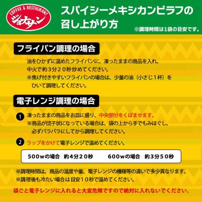 ふるさと納税 三豊市 すかいらーくのジョナサン メキシカンピラフ 10食セット |  | 03