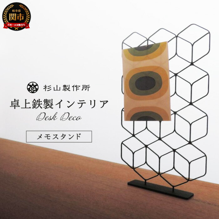 【ふるさと納税】杉山製作所 Fe Desk Deco (Fe-12109) ブラック (マグネット2個付き) 日本製 国産 鉄 アイアン Fe デスクデコ インテリア 雑貨 卓上 メモ カード ポストカード 名刺 写真 スタンド ホルダー 小さめ おしゃれ 文具 玄関 北欧 リビング 置物 D32-01