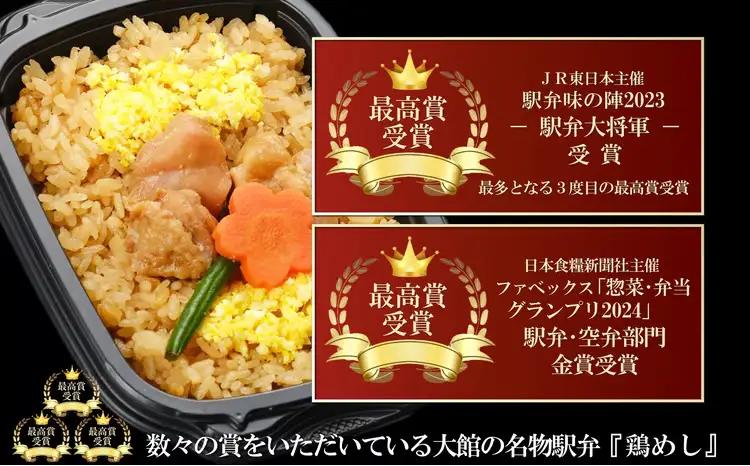花善の冷凍駅弁 4種12個セット（鶏めし・鶏めしチャーハン・比内地鶏そぼろの3色めし・味噌付けきりたんぽ 各3個）　180P2808【 花善】
