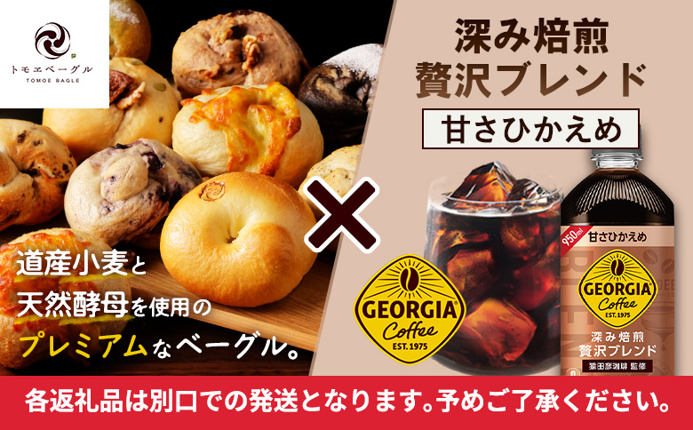 ジョージア「深み焙煎贅沢ブレンド 甘さひかえめPET」950ml×12本とトモヱベーグル「北の麦輪」10個セット【C99025】