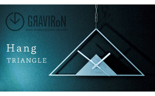 GRAVIRoN Hang TRIANGLE 酸洗鉄（ひっ掛け時計）  420×210mm 260g