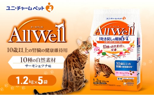 
                  【9月末掲載終了】 AllWell 10種の自然素材 10歳以上の腎臓の健康維持用 サーモン＆ツナ味 1.2kg×5袋
                