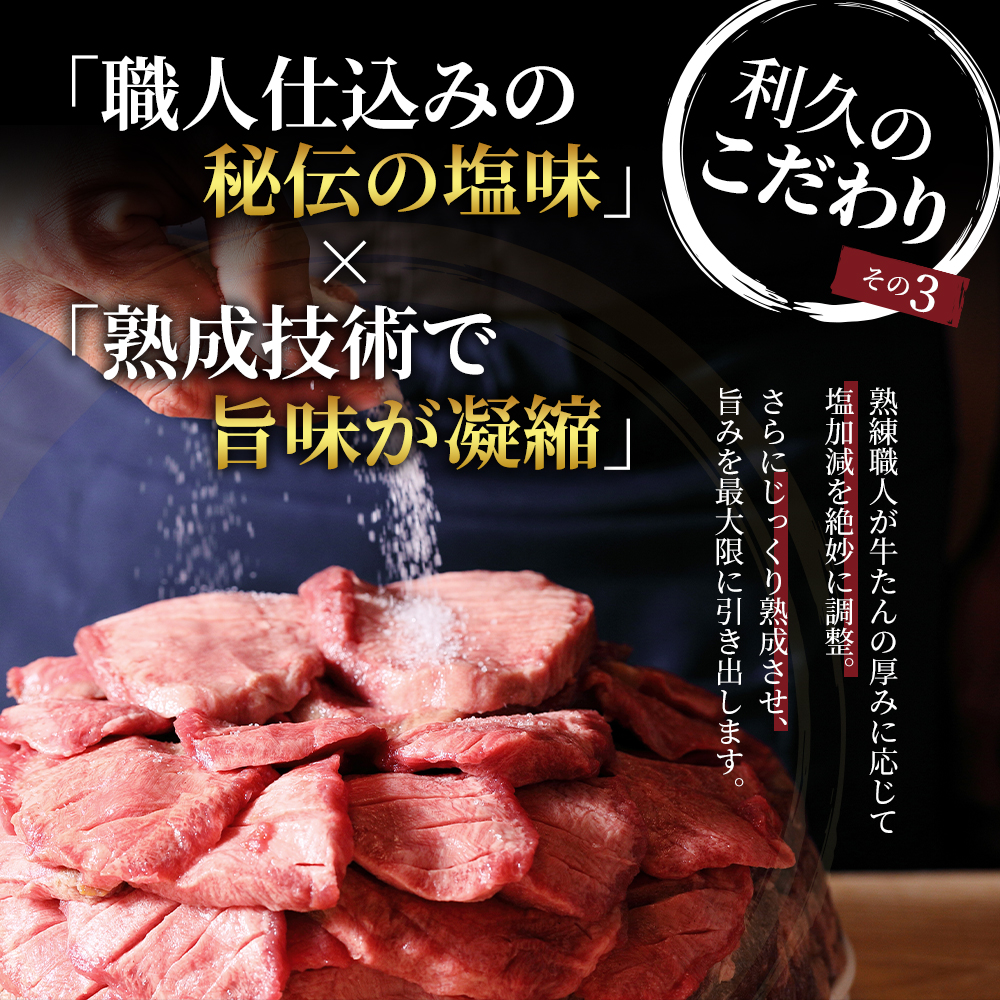 牛タン 極 240g (120g×2個) セット 詰め合わせ 利久 牛たん 味付け牛タン 厚切り牛タン スープ 牛 牛肉 肉 お肉 タン タン中 タン元 厚切り 焼肉 焼き肉 冷凍 ご飯のお供 真空パ