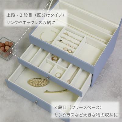 ふるさと納税 加古川市 ジュエリーボックス Gage ゲージ 3段 JWB-010(ゼニスブルー) |  | 01
