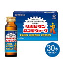 【ふるさと納税】リポビタンロコモウォーク　50ml×30本　【11100-0505】