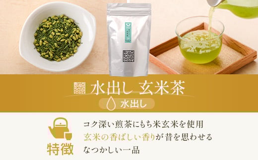 【鹿児島県産】水出し茶 4種のティーバックセット（52個）