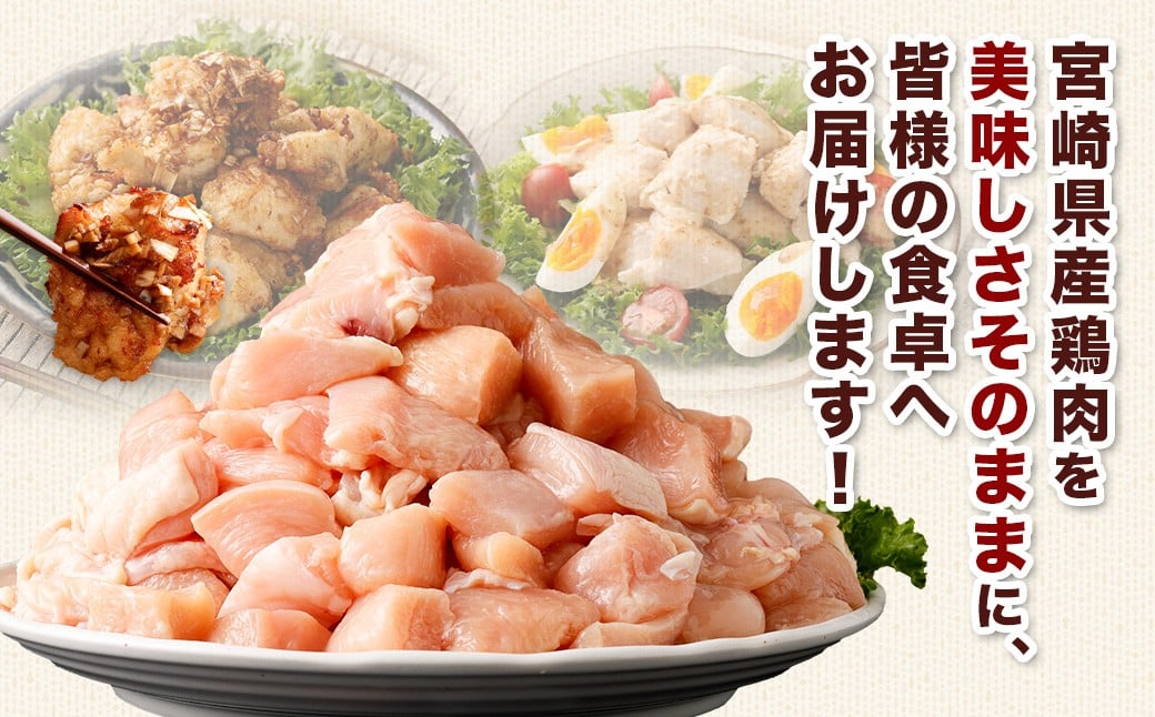 宮崎県産若鶏ムネ切身 1.8kg