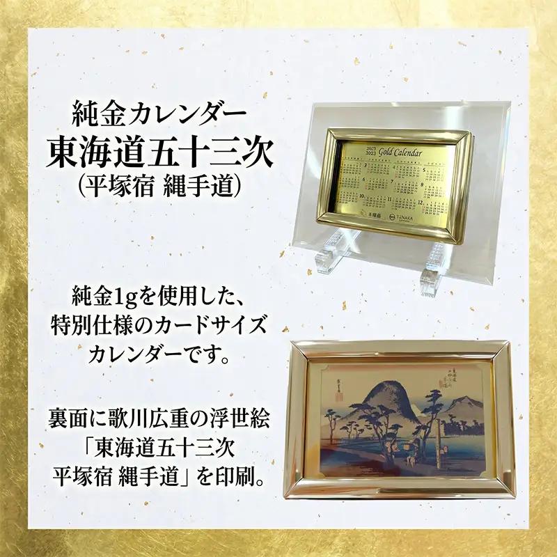 純金 ゴールド 24金  田中貴金属 カレンダー 2027年 | 純金