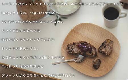 木製マルチトレー Plain plate（プレーンプレート） regular birch／SASAKI HOKKAIDO WOOD F6S-465