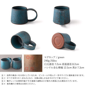 恩田陽子 コーヒーマグカップ 小 250cc グリーン 美濃焼【1472428】