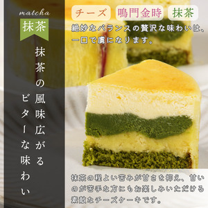 ナルトキントキチーズケーキ プレーン 抹茶 2種セット 4号 サイズ 鳴門金時 チーズケーキ