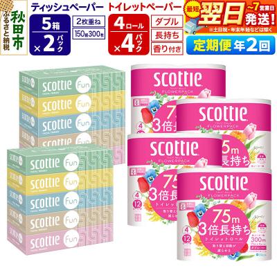 ふるさと納税 秋田市 定期2回 トイレットペーパー ダブル16個&amp;ティッシュ10箱|15_nsc-160402da
