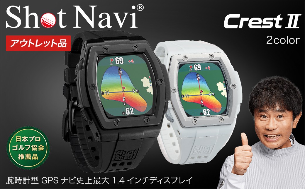 
            【期間限定】【アウトレット品】Shot Navi Crest II（ショットナビ クレスト II）＜2色から選択＞　【11218-0858・859】
          