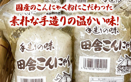 こんにゃく 田舎こんにゃく 20袋 こんにゃく[AGCP819]